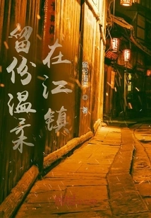 Leave Some Tenderness in Jiangzhen