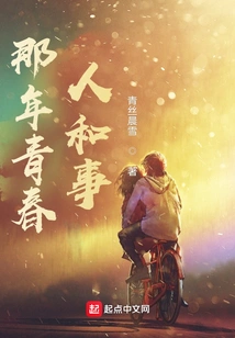 Youth and People at That Time