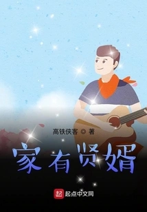 Have a Good Son-in-law