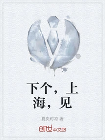 See You Next, Shanghai