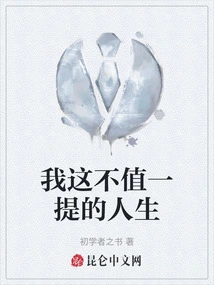 My Life is Not Worth Mentioning