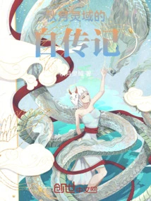 Autobiography of Qiuyue Lingyu