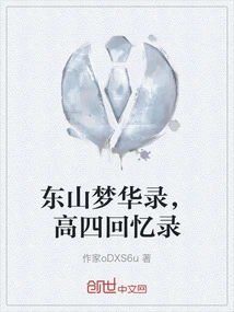 Dongshan Menghualu, Memoirs of Senior High School