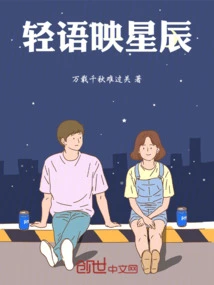 Whispering Words Reflect the Stars