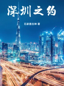 Appointment in Shenzhen