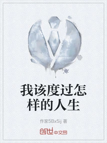 What Kind of Life Should I Live?