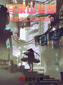 Wumengshan Salesman: Entering the City Carrying Handicrafts