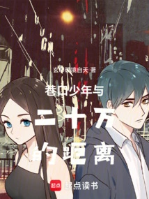 The Distance between the Boy in the Alley and Two Hundred Thousand