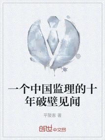 A Chinese Supervisor's Ten Years of Insights