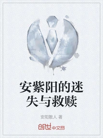 An Ziyang's Loss and Redemption