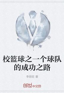 The Road to Success for a School Basketball Team