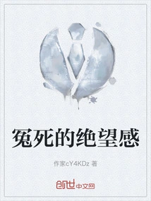 The Despair of an Unjust Death