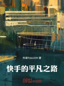 Kuaishou's Ordinary Road