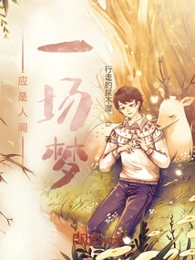 It Should Be a Dream in the World