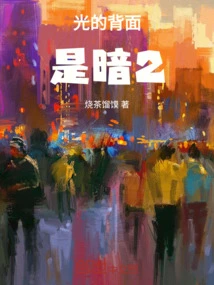 The Back of Light is Dark 2