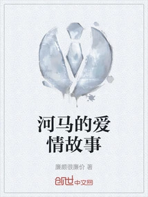 Hippopotamus Love Story