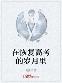 In the Years When the College Entrance Examination Was Resumed