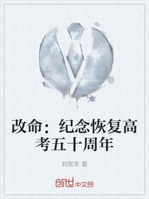 Change of Fate: Commemorating the 50th Anniversary of the Resumption of the College Entrance Examination