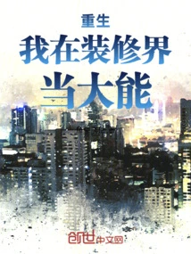 I Will Be Reborn as a Powerful Person in the Decoration Industry