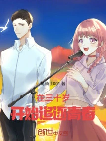 Start Chasing Youth at the Age of Thirty