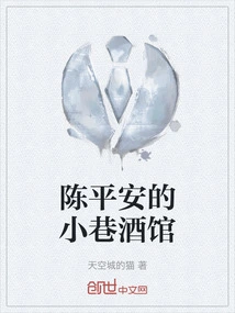 Chen Ping'an's Alley Tavern