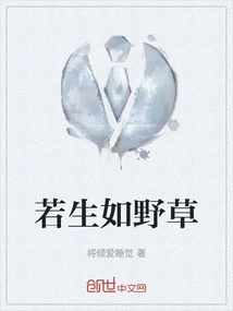 If it Grows Like a Weed