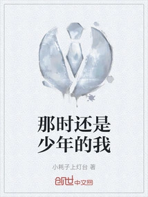 I Was Still a Teenager Then