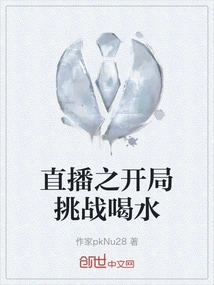 The Start of the Live Broadcast Challenges Drinking Water