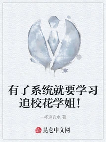 Once You Have the System, You Must Learn to Chase the School Belle!