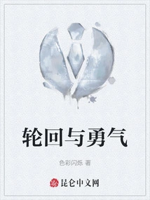 Reincarnation and Courage