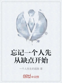 To Forget a Person, Start with the Shortcomings