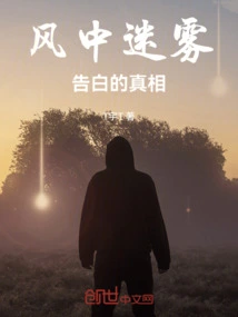 Fog in the Wind: the Truth About Confession