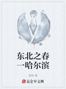 Northeast Spring - Harbin