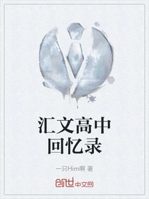 Memoirs of Huiwen High School