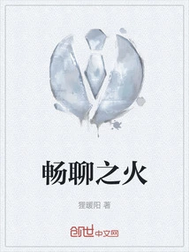 The Fire of Chatting