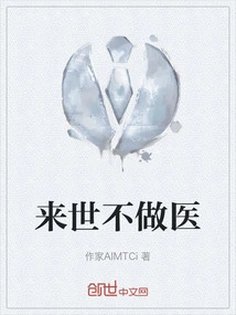 No Medical Practice in the Next Life