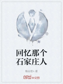 Recall That Shijiazhuang Man