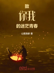 To You and My Confused Youth