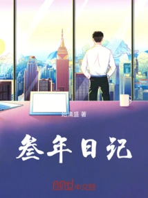 Diary of Three Years