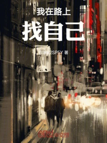 I'm Looking for Myself on the Road