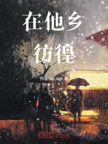 Wandering in a Foreign Country