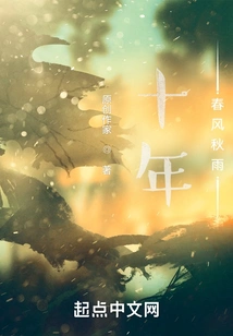 Ten Years of Spring Breeze and Autumn Rain