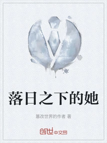 She under the Sunset