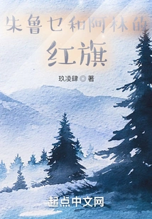 The Red Flag of Zhu Luyi and Alin