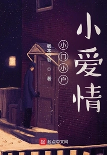 Small Door, Small Door, Small Love