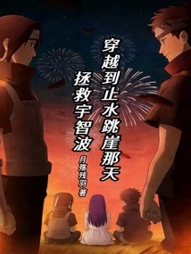 Travel to the Day Shisui Jumped Off the Cliff to Save Uchiha