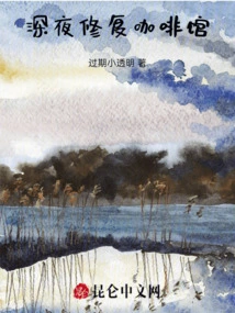 Late Night Restoration Cafe