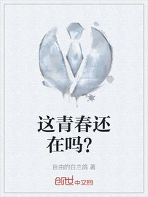 Is This Youth Still There?