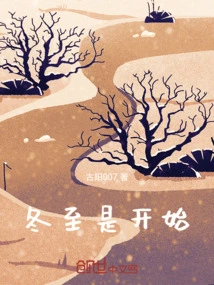 Winter Solstice is the Beginning