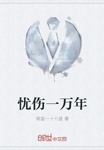 Ten Thousand Years of Sorrow